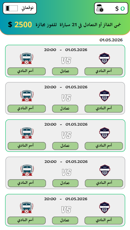 خمن الفائز او التعادل او عدد الاهداف ورابح مايصل ألى 2500 دولار