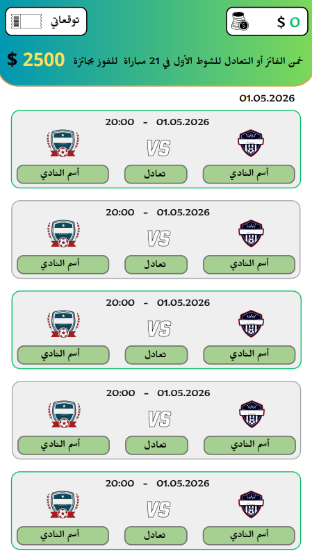 خمن الفائز في الشوط الاول واربح